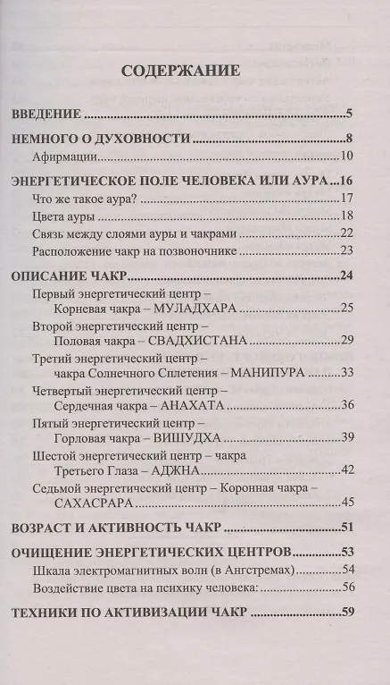 Книга Чакры: Основы 8-е изд (Светлана Некрасова) — 2