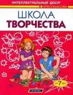 Школа творчеств — 2156719 — 1