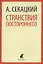 Странствия постороннего : Эссе — 2441291 — 1
