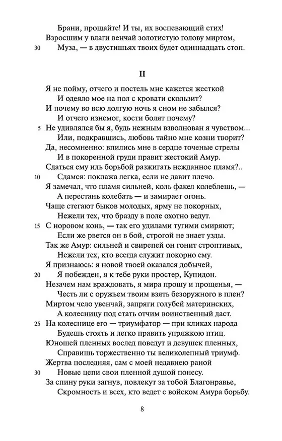 Книга Наука любви (Назон Овидий) — 8