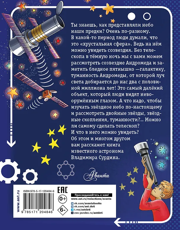 Книга Астрономия (Владимир Сурдин) — 2