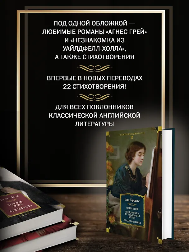 Книга Агнес Грей. Незнакомка из Уайлдфелл-Холла. Стихотворения (с иллюстрациями) (Энн Бронте) — 7