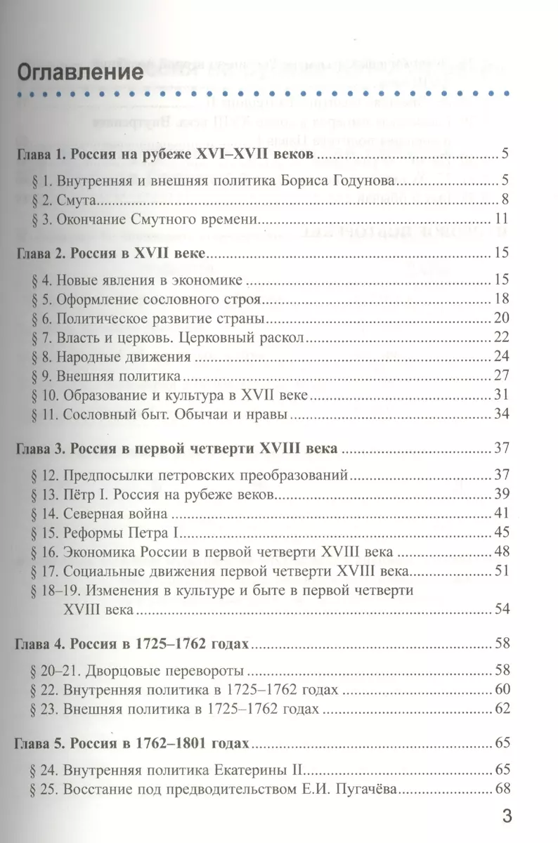 Рабочая тетрадь по истории России конца XVI-XVIII века: 7 класс / К  учебнику А.А.Данилова, Л.Г. Косулиной (Елена Симонова) - купить книгу с  доставкой в интернет-магазине «Читай-город». ISBN: 978-5-377-11653-0