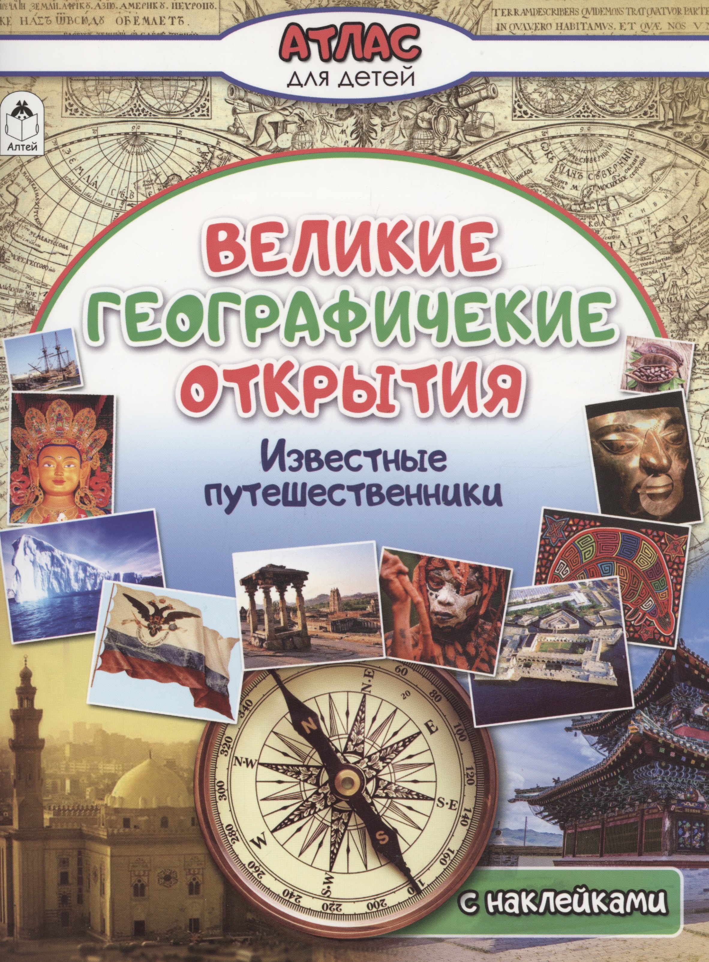

Великие географические открытия