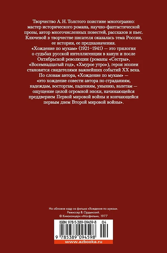 Книга Хождение по мукам (Алексей Толстой) — 2
