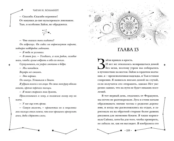 Книга Бог Солнца (#2) (Чарли Хольмберг) — 9