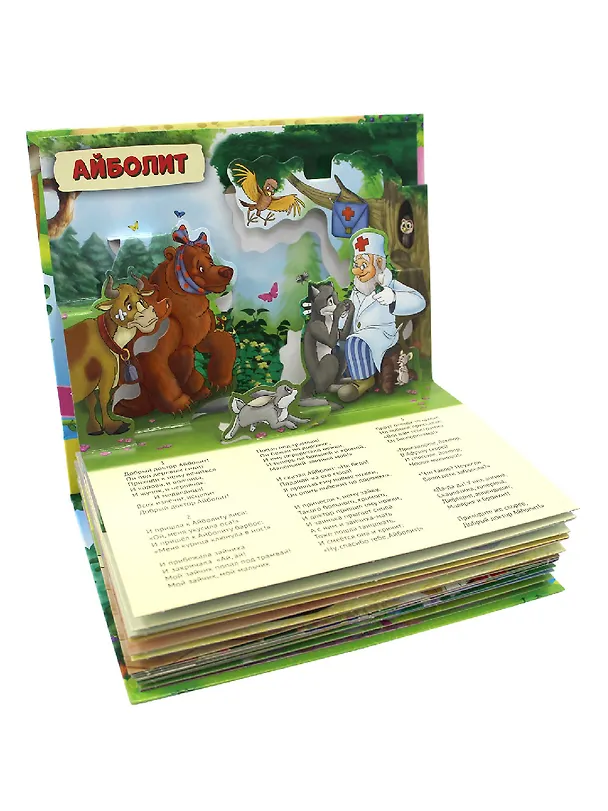 Книга СБОРНИК-ПАНОРАМКА 16 разворотов. К.ЧУКОВСКИЙ. СКАЗКИ (Корней Чуковский) — 7