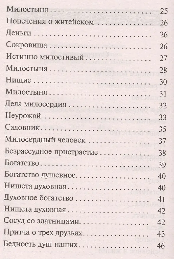 Книга О бедности () — 3