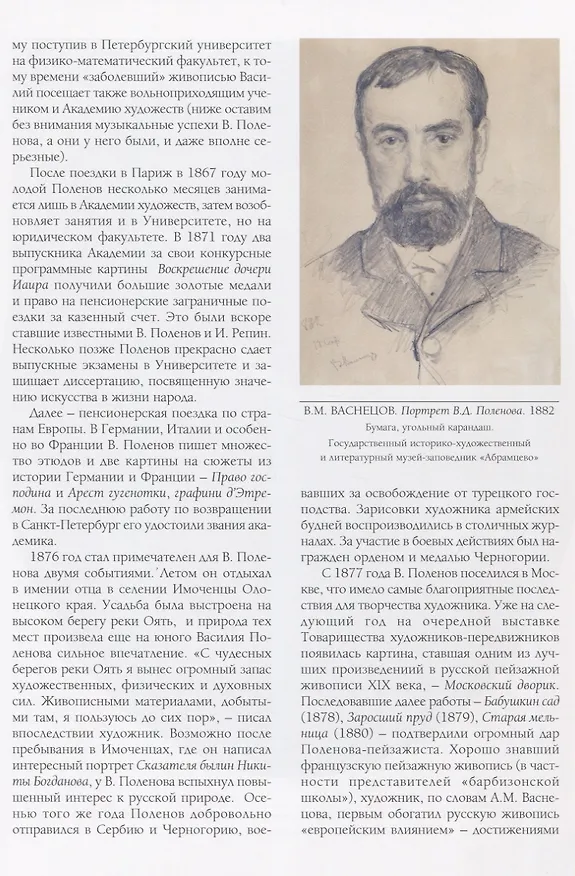 Книга Василий Поленов () — 3