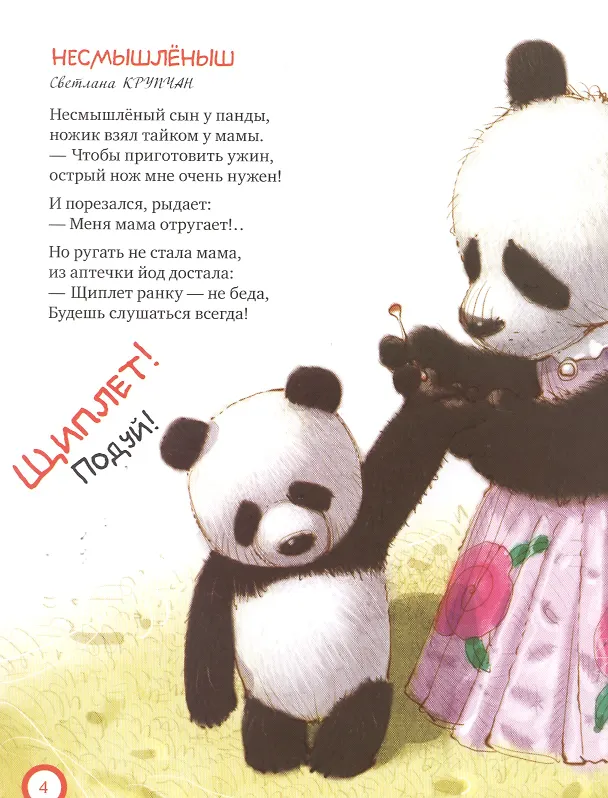 Книга Про безопасность (Л. Антонова) — 4