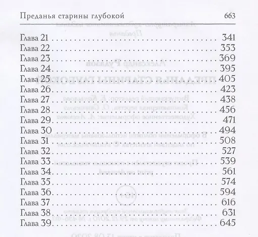Книга Преданья старины глубокой (Александр Рудазов) — 3