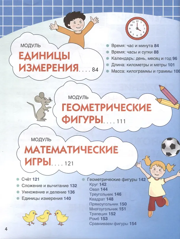 Книга Русский язык в математике: учебное пособие для детей билингвов () — 3