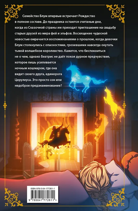 Книга Беатрис Блум и Звездный кристалл. Книга 2 (Эстель Грейс Тюдор) — 2