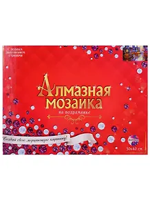 Набор для творчества, Рыжий Кот Алмазная мозаика (класс.) Центральная улица 30х40 см, 29цв. ST540