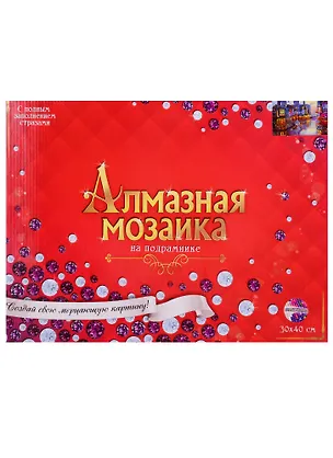 Набор для творчества, Рыжий Кот Алмазная мозаика (класс.) Центральная улица 30х40 см, 29цв. ST540 2778987