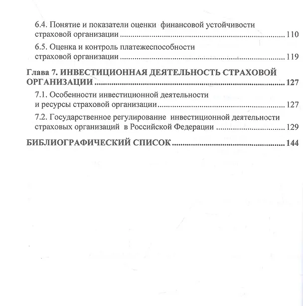 Книга Страхование: Учебное пособие (Марина Черных, Людмила Каячева, Геннадий Каячев) — 3