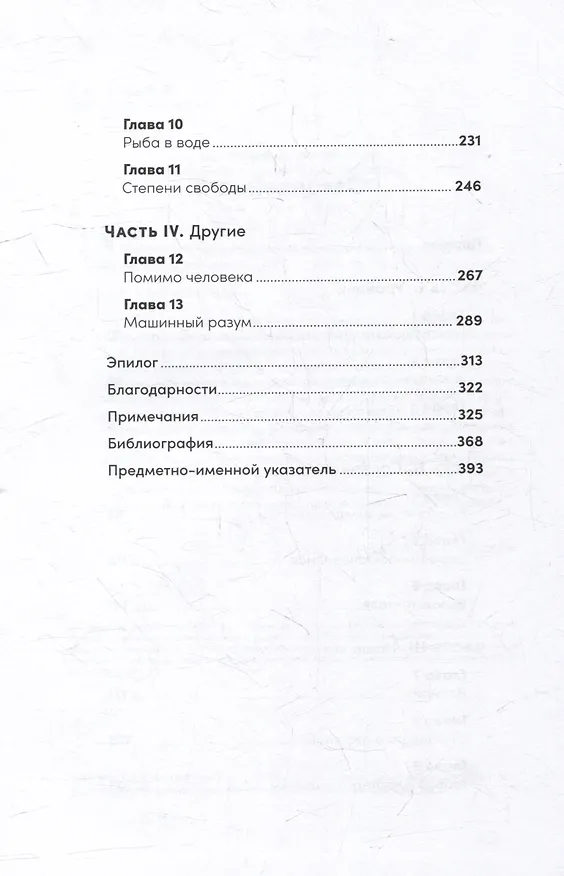 Книга Быть собой: Новая теория сознания (Анил Сет) — 3
