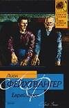 Книга Еврей Зюсс (Лион Фейхтвангер) — 1