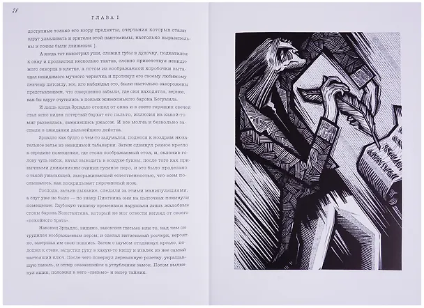 Книга Вальпургиева ночь (Густав Майринк) — 4