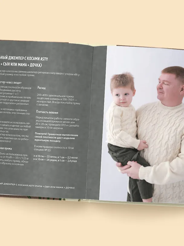 Книга Медленное вязание. Нежный трикотаж на спицах. Family look (Светлана Шмальц) — 11