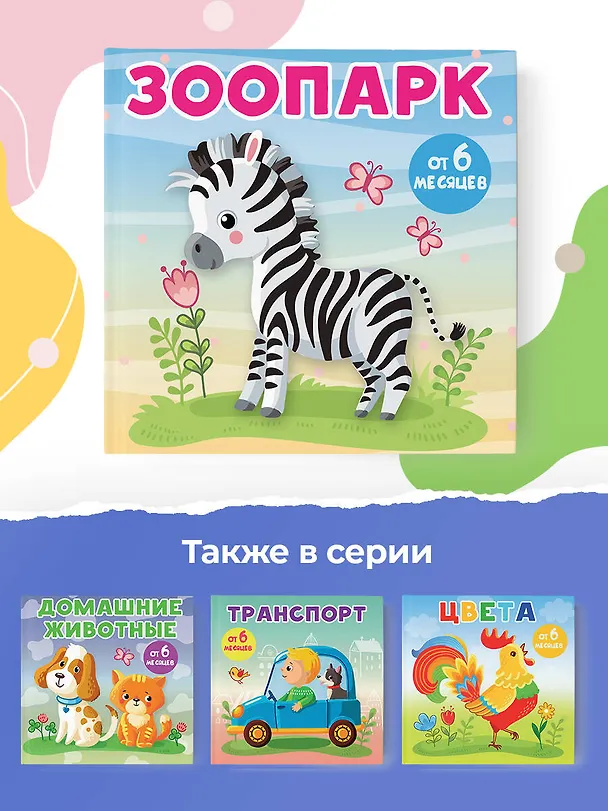 Книга Зоопарк (Анна Игнатова) — 7