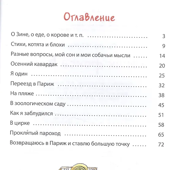 Книга Дневник фокса Микки (Саша Чёрный) — 2
