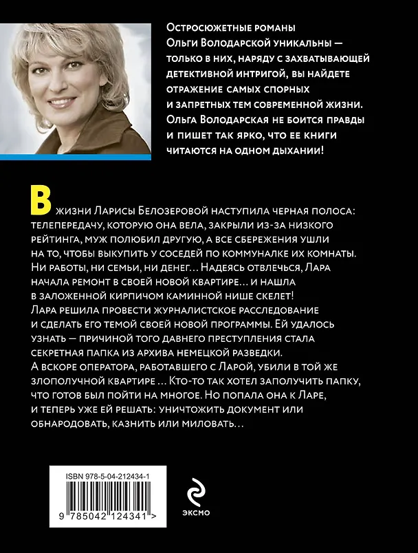 Книга Король умер, да здравствует король: роман (Ольга Володарская) — 2