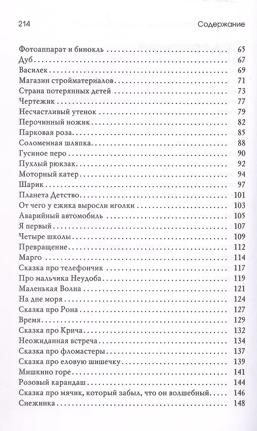 Книга Маленький принц и его роза. Терапевтические сказки (Ольга Хухлаева, Олег Хухлаев) — 4