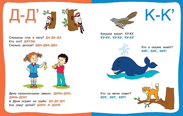 Книга Послушные звуки (2-3 года) (Ольга Земцова) — 7