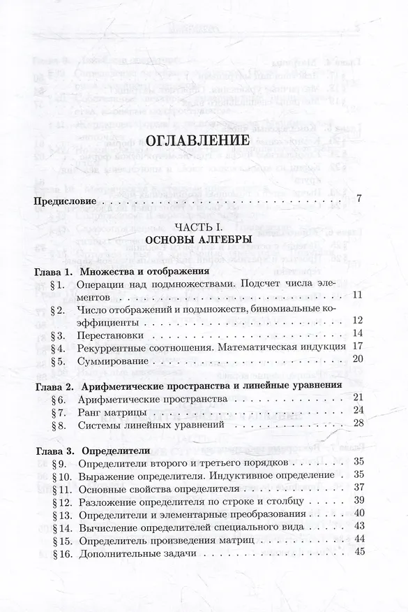 Книга Сборник задач по алгебре () — 2