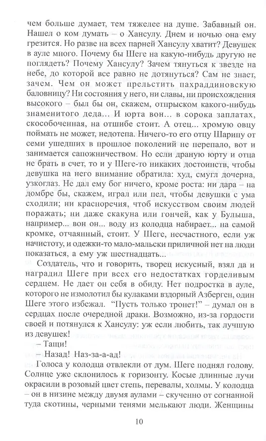Книга Одинокая юрта () — 6