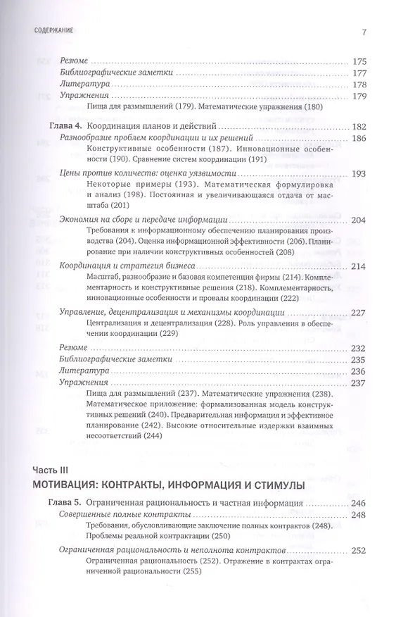 Книга Экономика, организация и менеджмент (Пол Роберт Милгром, Джон Дональд Робертс) — 4