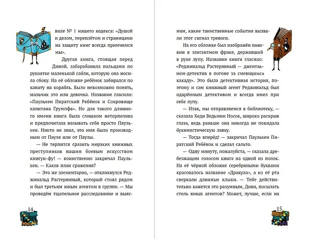 Книга Похититель историй (Х. Ламбертус) — 10