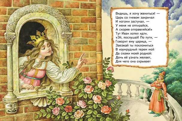Книга Конек-горбунок (Петр Ершов) — 15