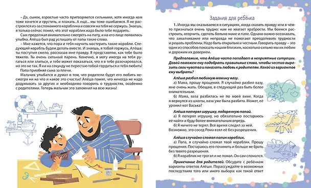 Книга Как научить ребенка любить. (Марина Бабурина) — 11