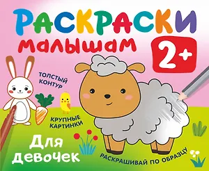 Для девочек