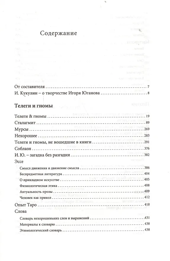 Книга Бога почти нет (Игорь Юганов) — 2