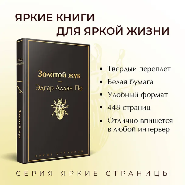 Книга Золотой жук (Эдгар По) — 7
