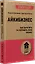 Айкибизнес: как запустить и сохранить свой бизнес (#экопокет) — 2873742 — 2