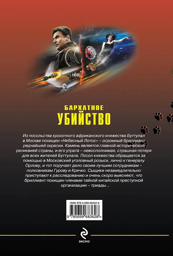 Книга Бархатное убийство (Николай Леонов) — 2