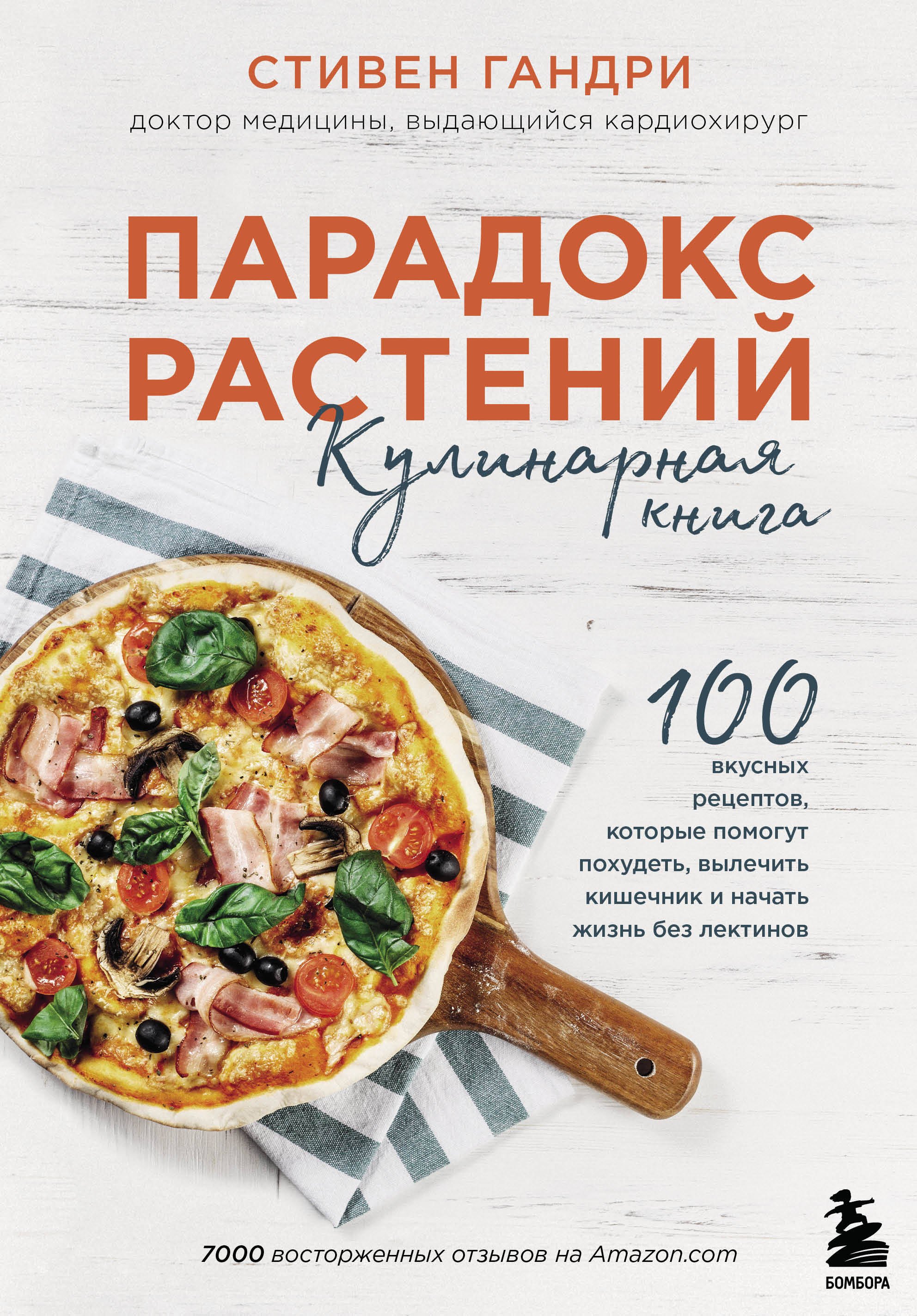 

Парадокс растений Кулинарная книга