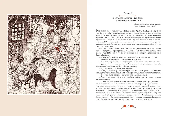 Книга Кольцо и роза. Рис. Е. Антоненкова (Уильям Мейкпис Теккерей) — 14