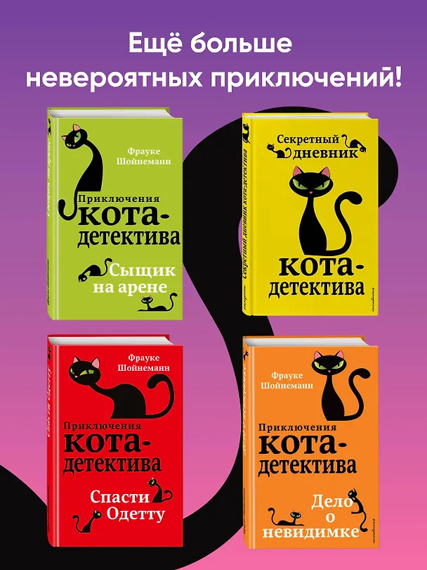 Книга Уинстон, берегись! (#4) (Фрауке Шойнеманн) — 10
