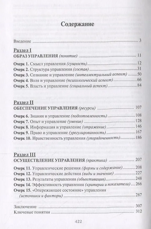 Книга Управление в жизнедеятельности людей (очерки проблем) (Григорий Атаманчук) — 2