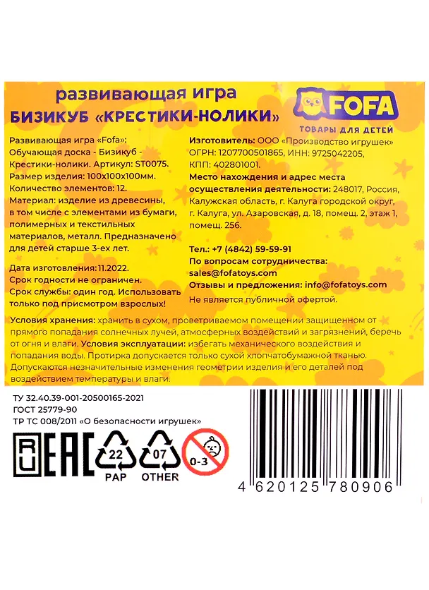 Развивающая игра. Обучающая доска "Бизикуб. Крестики-нолики" 3007800 — 4