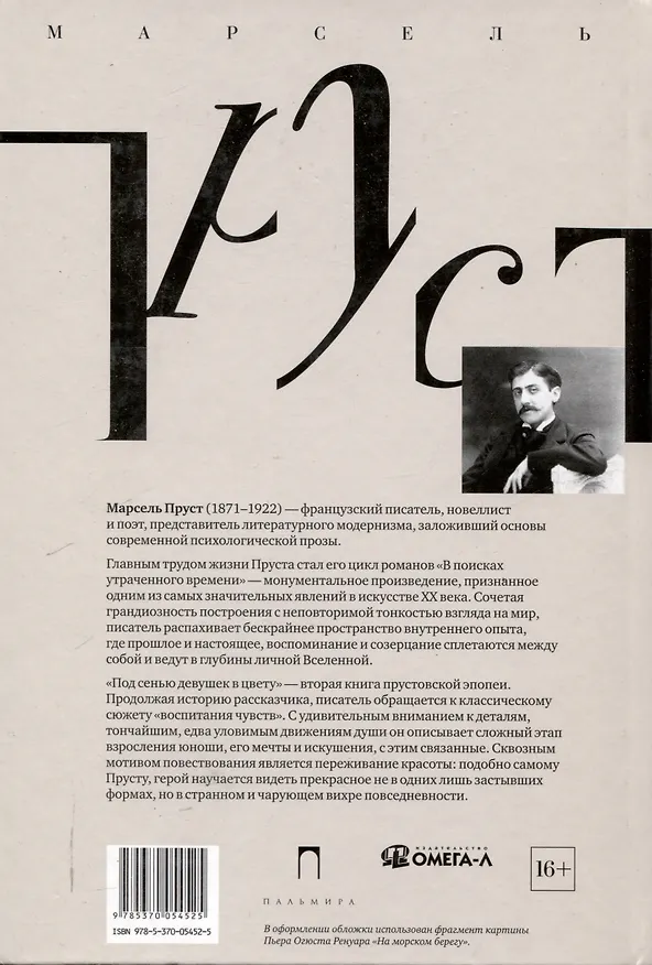 Книга Комплект "В поисках утраченного времени. В 7-ми томах" (Марсель Пруст) — 8