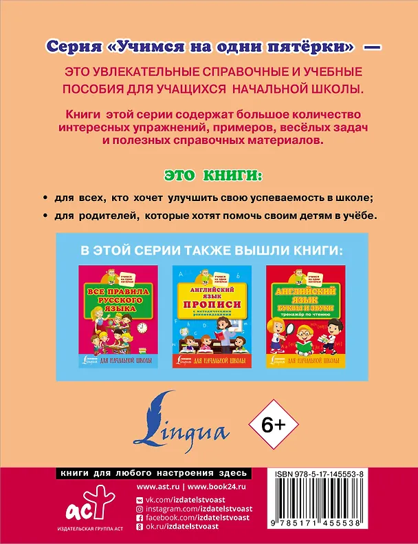 Книга Английский язык: букварь и тематический словарь для начальной школы (Ирина Френк) — 2