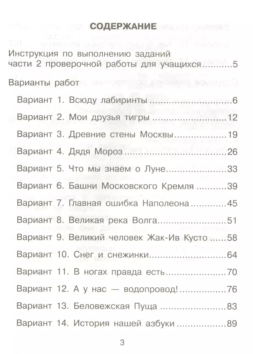 Русский язык. Подготовка к Всероссийской проверочной работе. 4 класс. В 2  частях. Часть 2: тетрадь для самостоятельной работы (Татьяна Байкова,  Лариса Байкова, Ольга Малаховская) - купить книгу с доставкой в  интернет-магазине «Читай-город».