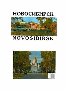 Новосибирск-2. Золото. Набор открыток