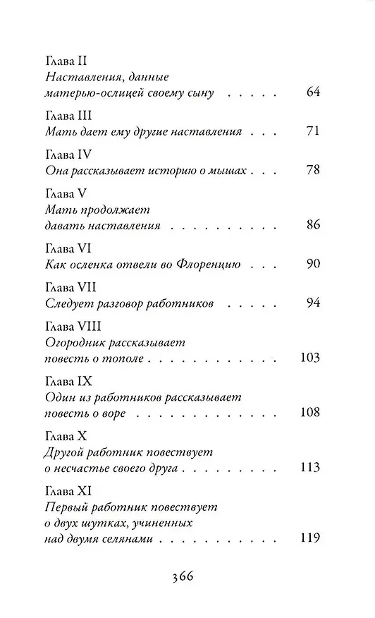 Книга Бранкалеоне (Латробио) — 3